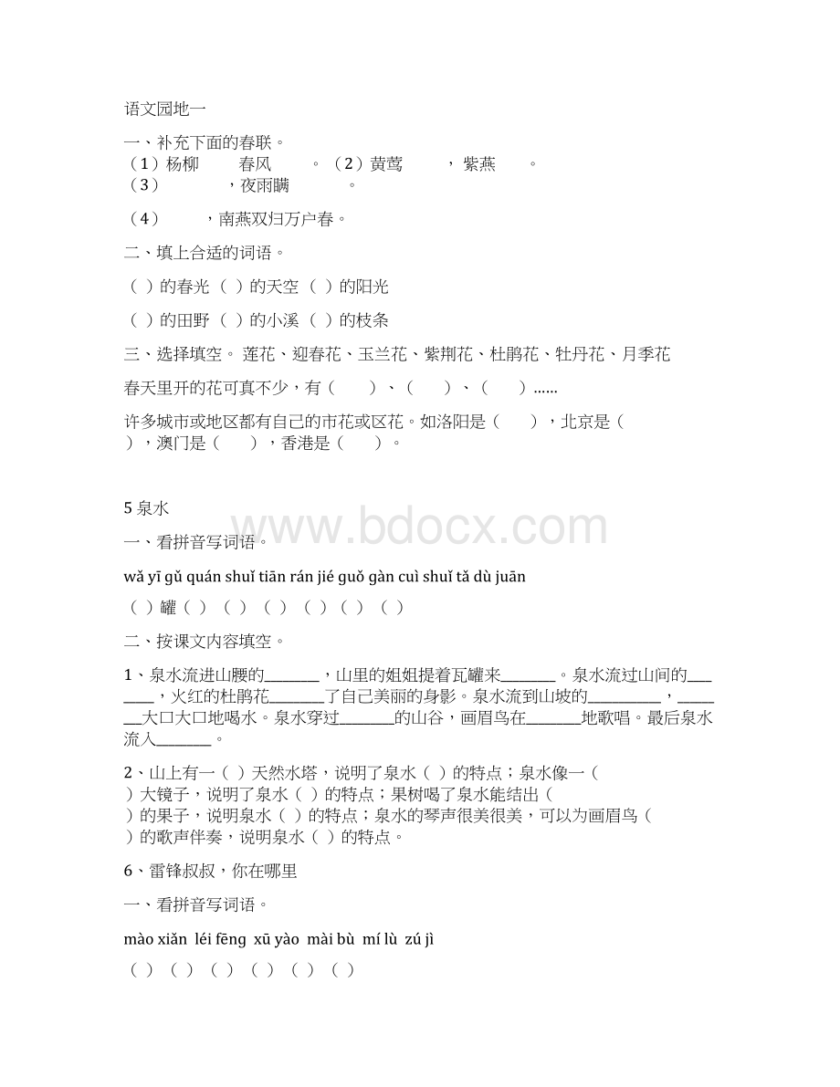 最新二年级下册语文一课一练1Word下载.docx_第3页