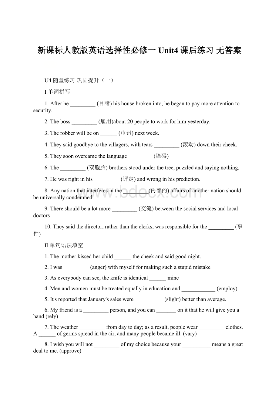 新课标人教版英语选择性必修一Unit4课后练习 无答案.docx_第1页