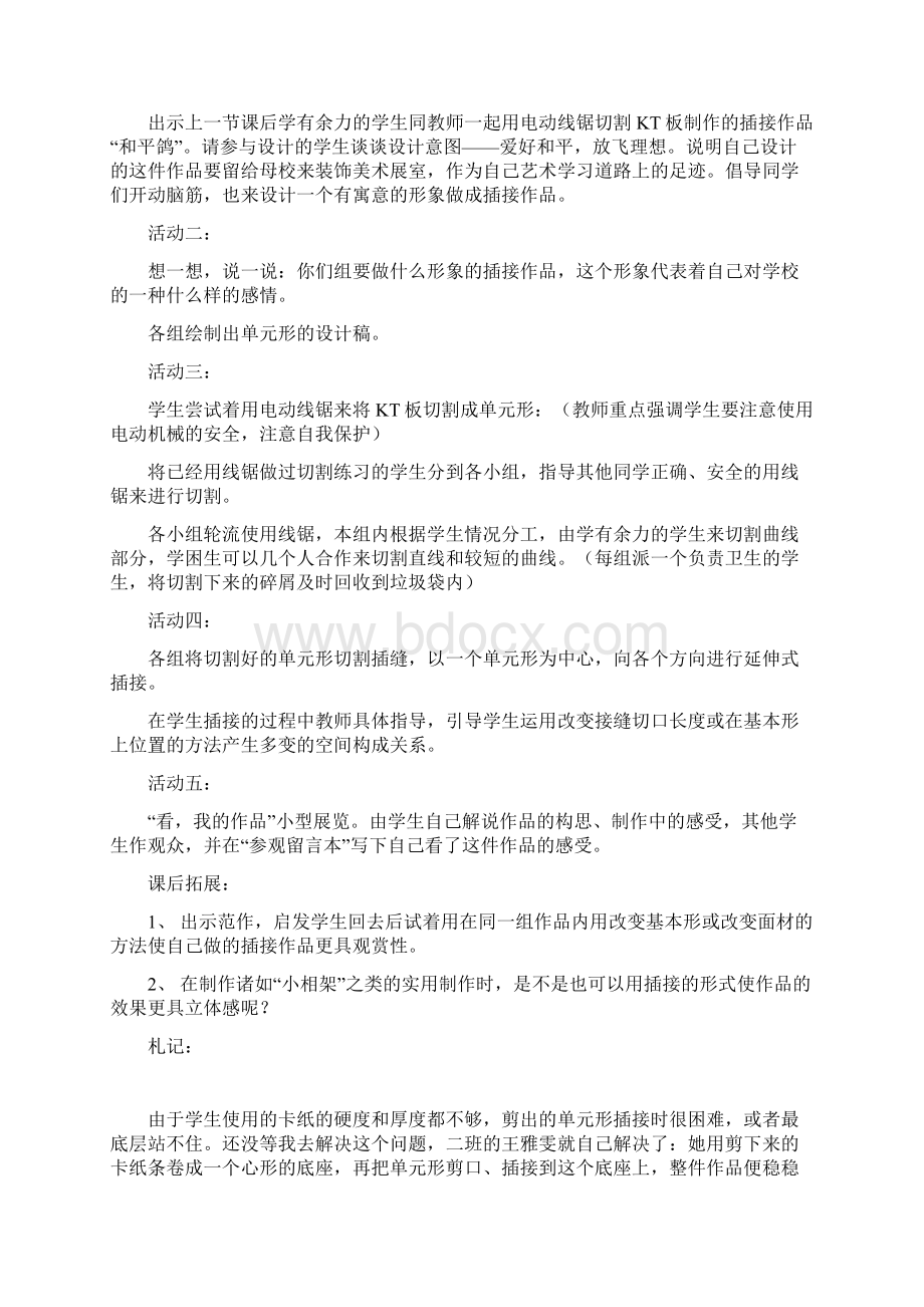 小学二年级下册美术教案人教版Word格式.docx_第3页