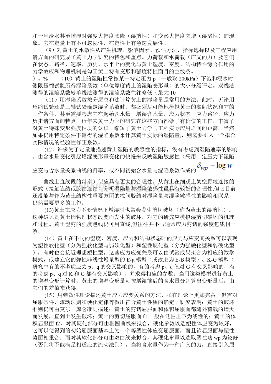 黄土黄土力学与黄土工程问题Word下载.docx_第2页