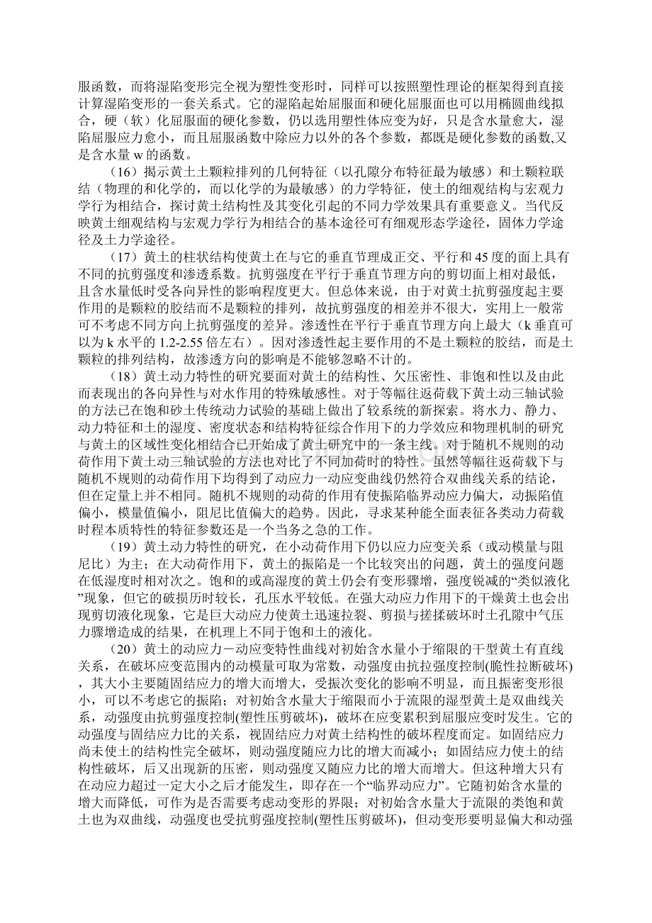 黄土黄土力学与黄土工程问题Word下载.docx_第3页