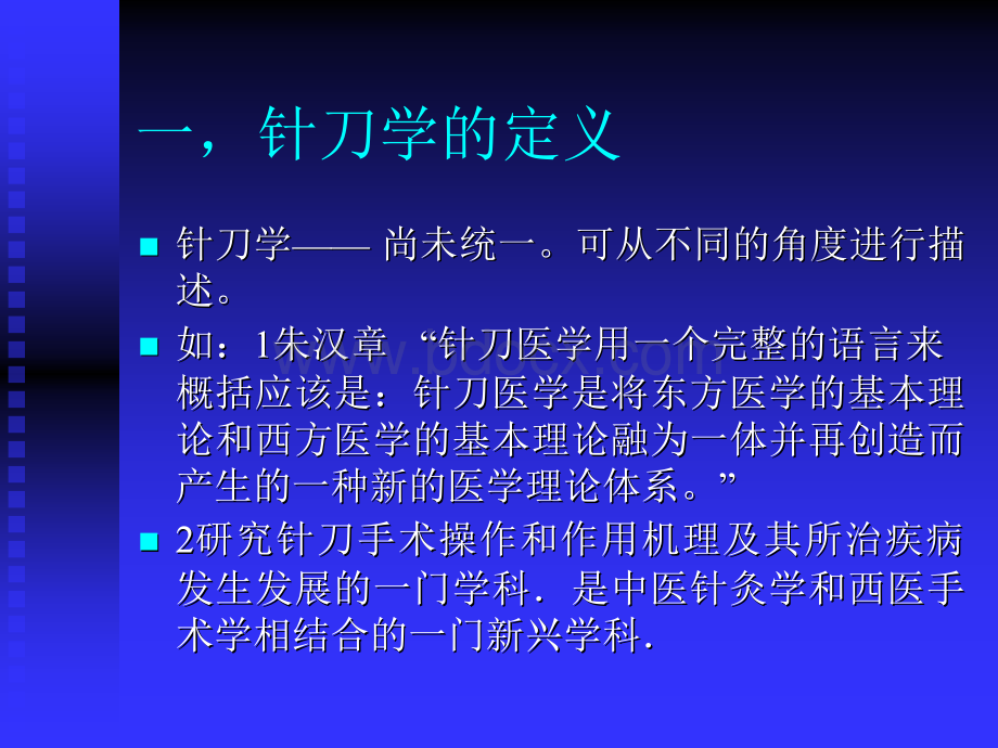 针刀在骨伤科的应用_精品文档PPT格式课件下载.ppt_第2页