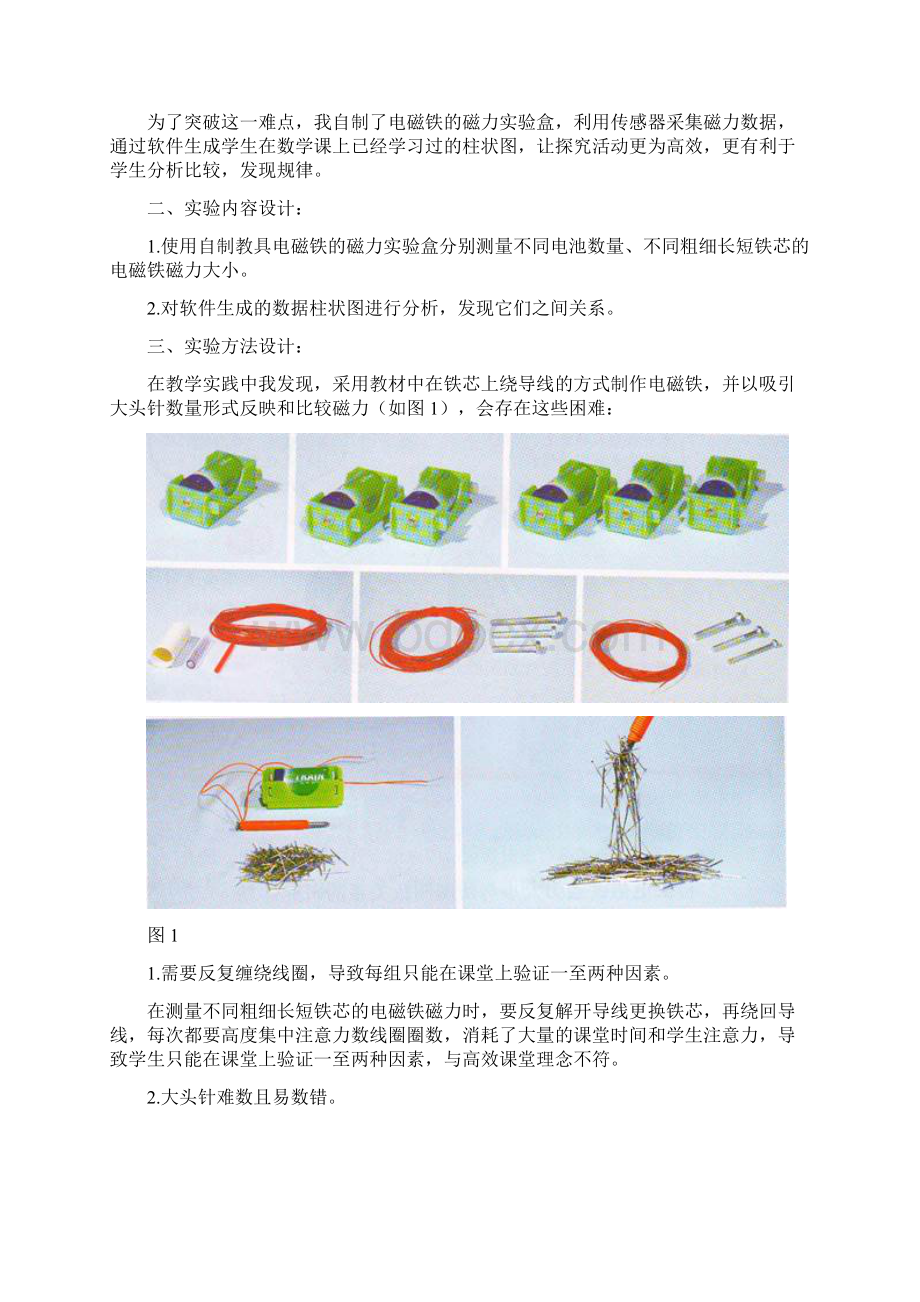 《电磁铁的磁力二》实验说课稿全国实验说课大赛获奖案例文档格式.docx_第2页