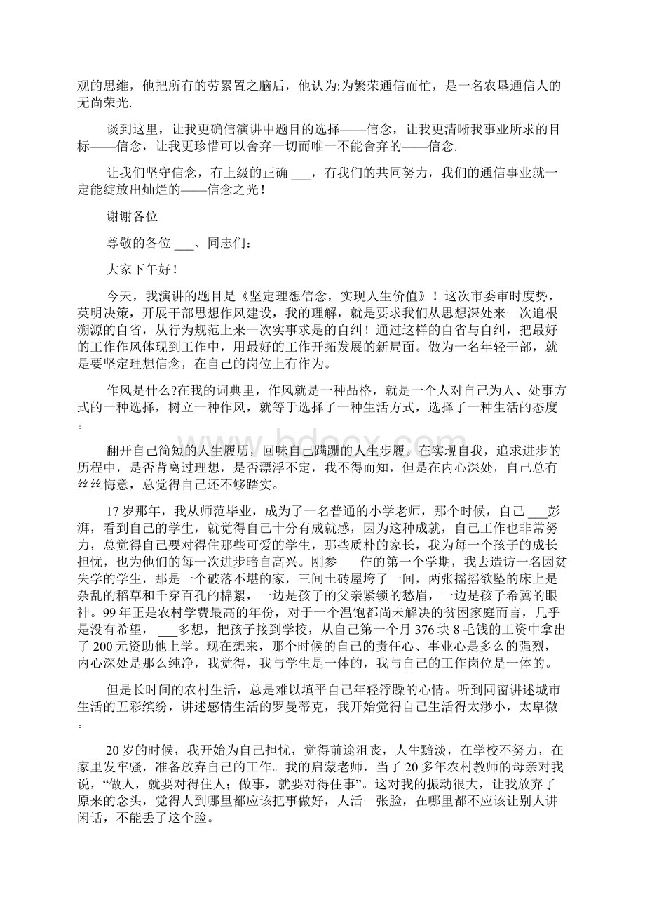 坚定理想信念促进自我成长演讲稿Word文件下载.docx_第2页