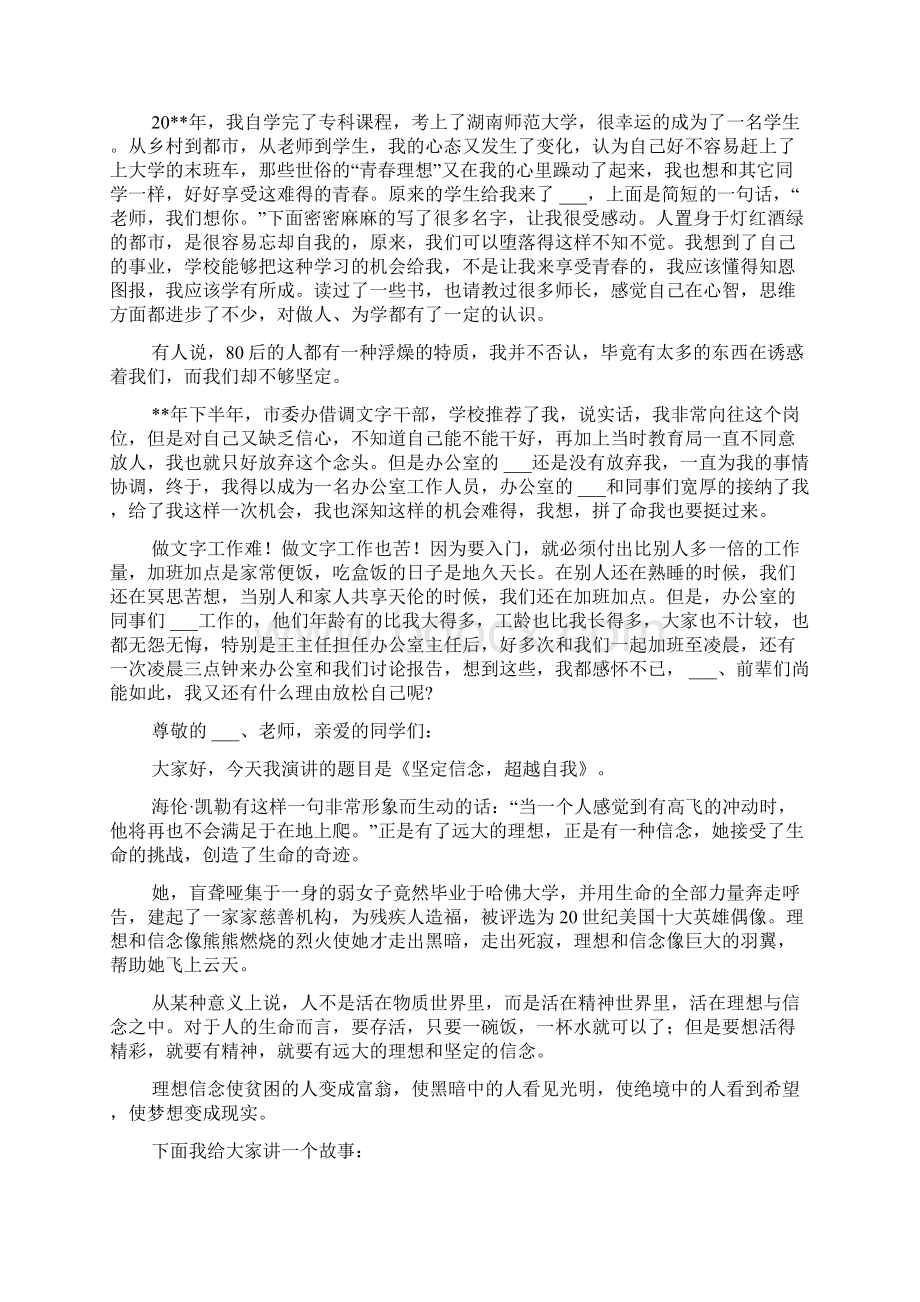 坚定理想信念促进自我成长演讲稿Word文件下载.docx_第3页