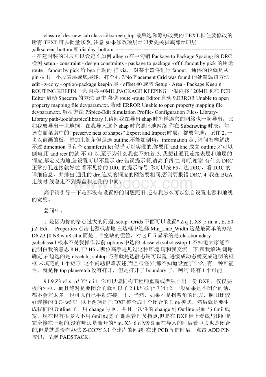 allegro使用汇总doc.docx_第3页