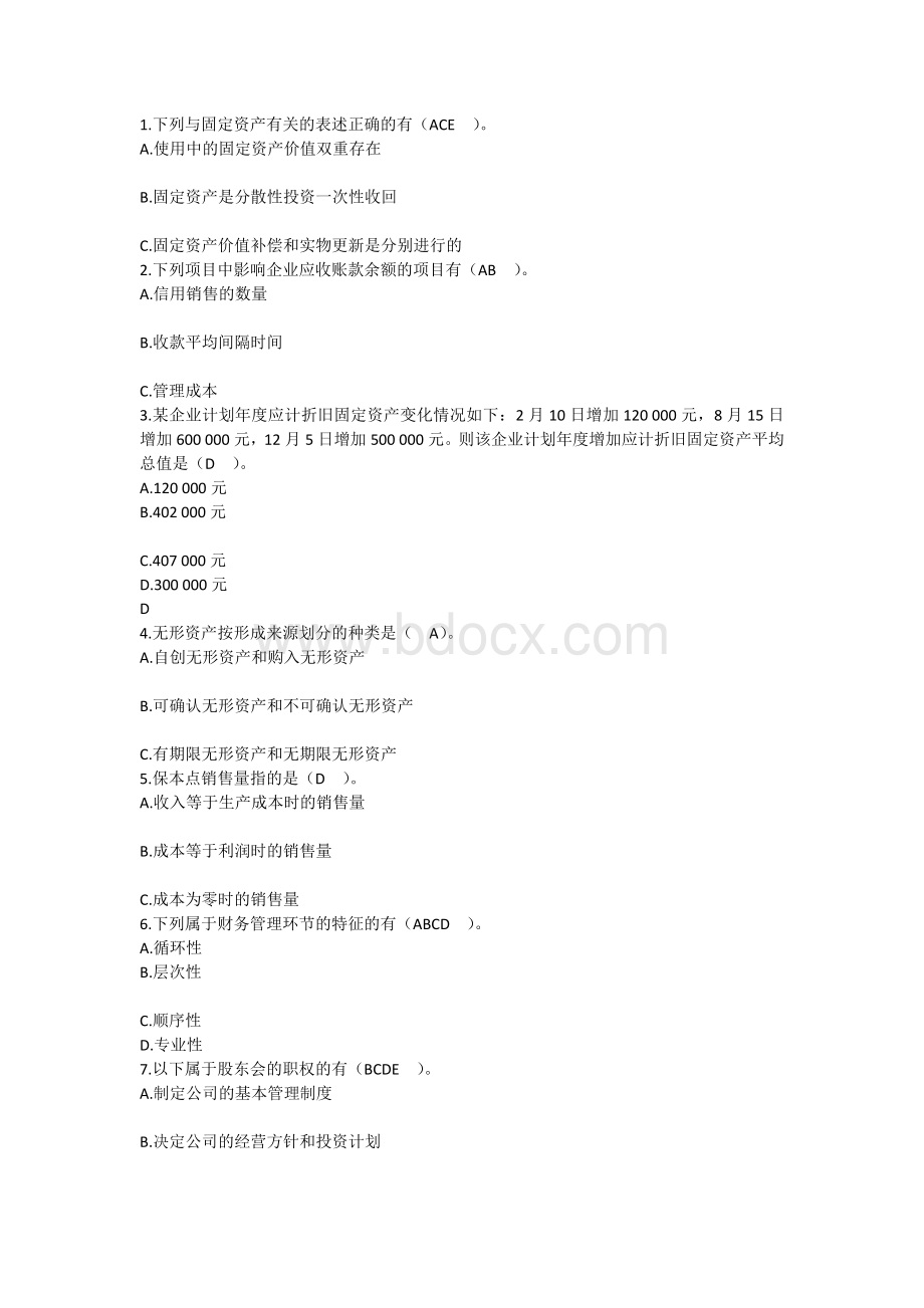 财务管理技能与固定资产有关的重点每日一练7月日.docx