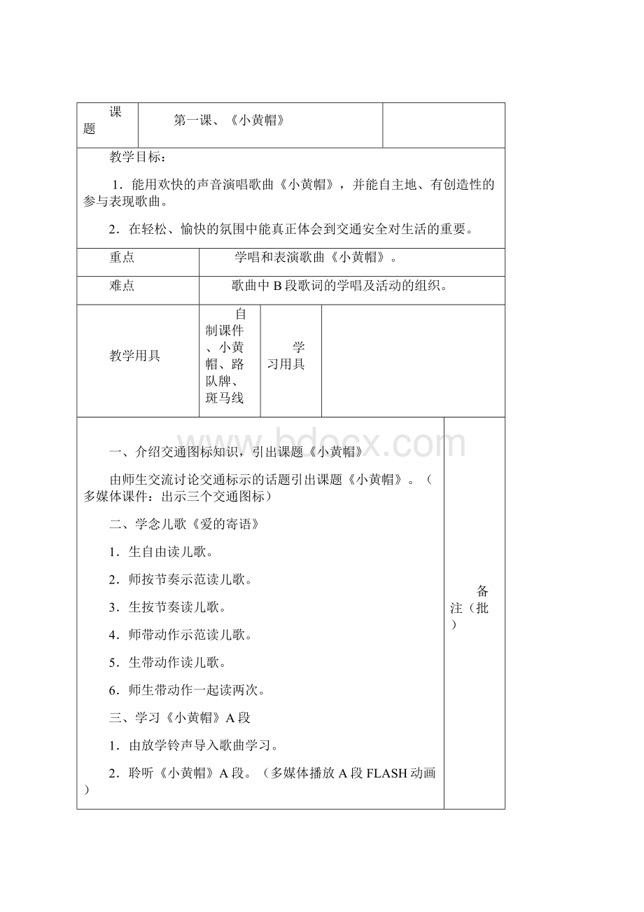 湖南文艺版小学音乐三年级下册教案全册精编版.docx_第3页