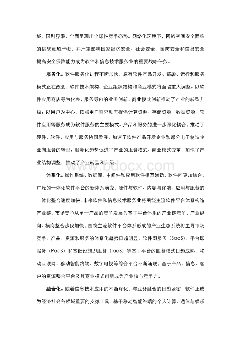 项目产业化前景分析.docx_第3页