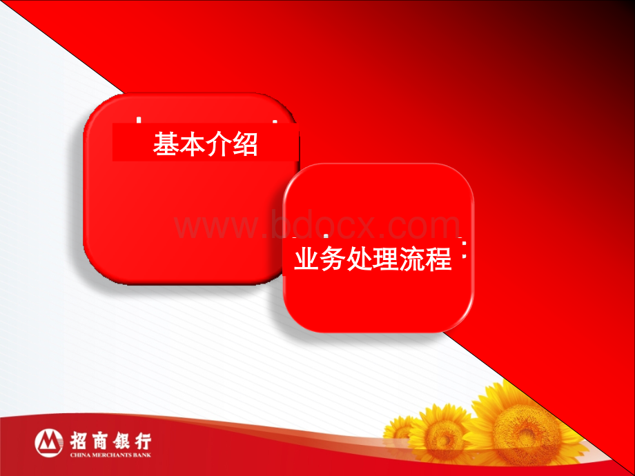 代理开证业务(简介).ppt_第2页