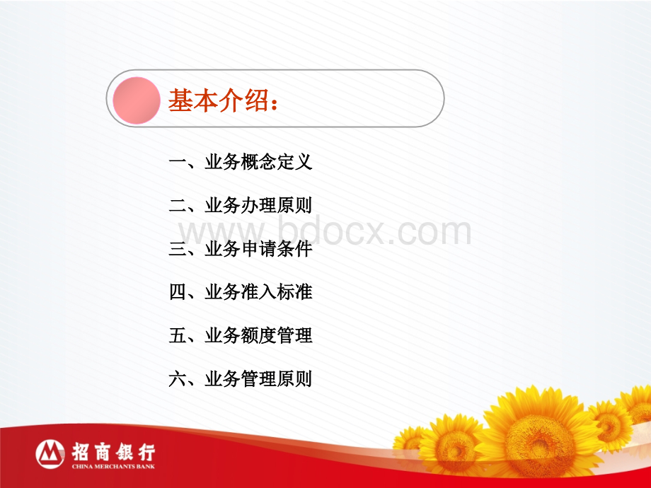 代理开证业务(简介).ppt_第3页