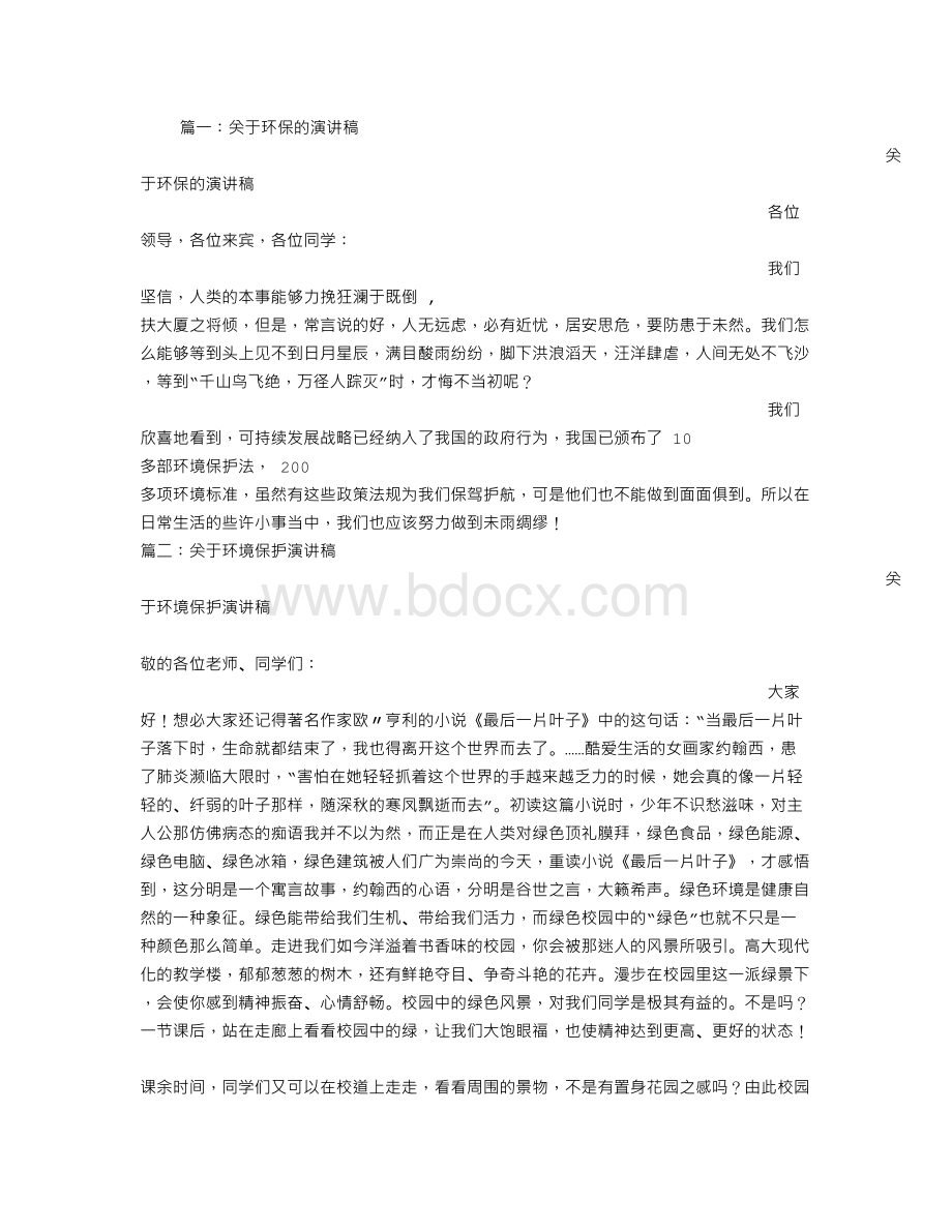 有关环保的演讲Word文件下载.doc