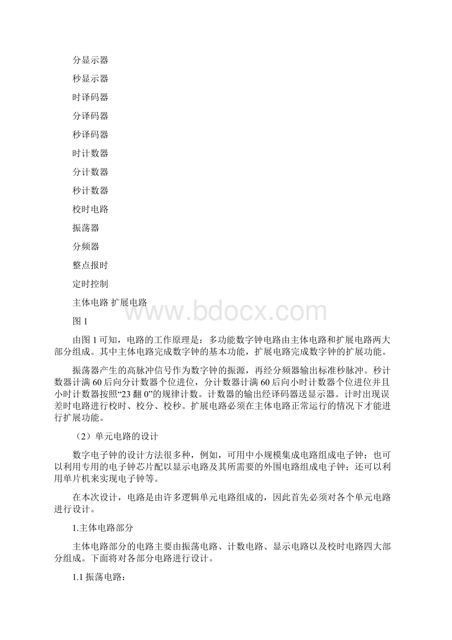 电子技术课程设计讲解Word文档格式.docx_第2页