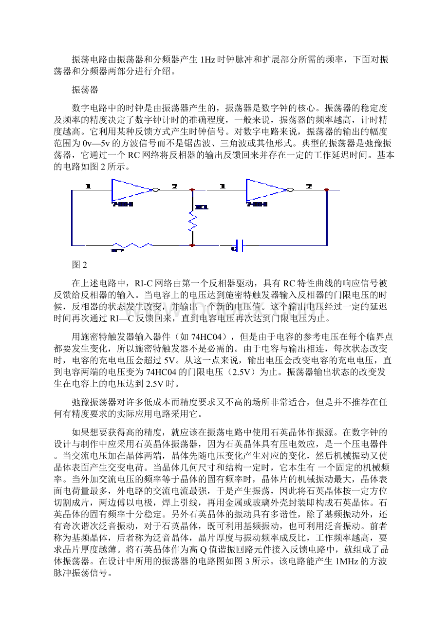 电子技术课程设计讲解Word文档格式.docx_第3页