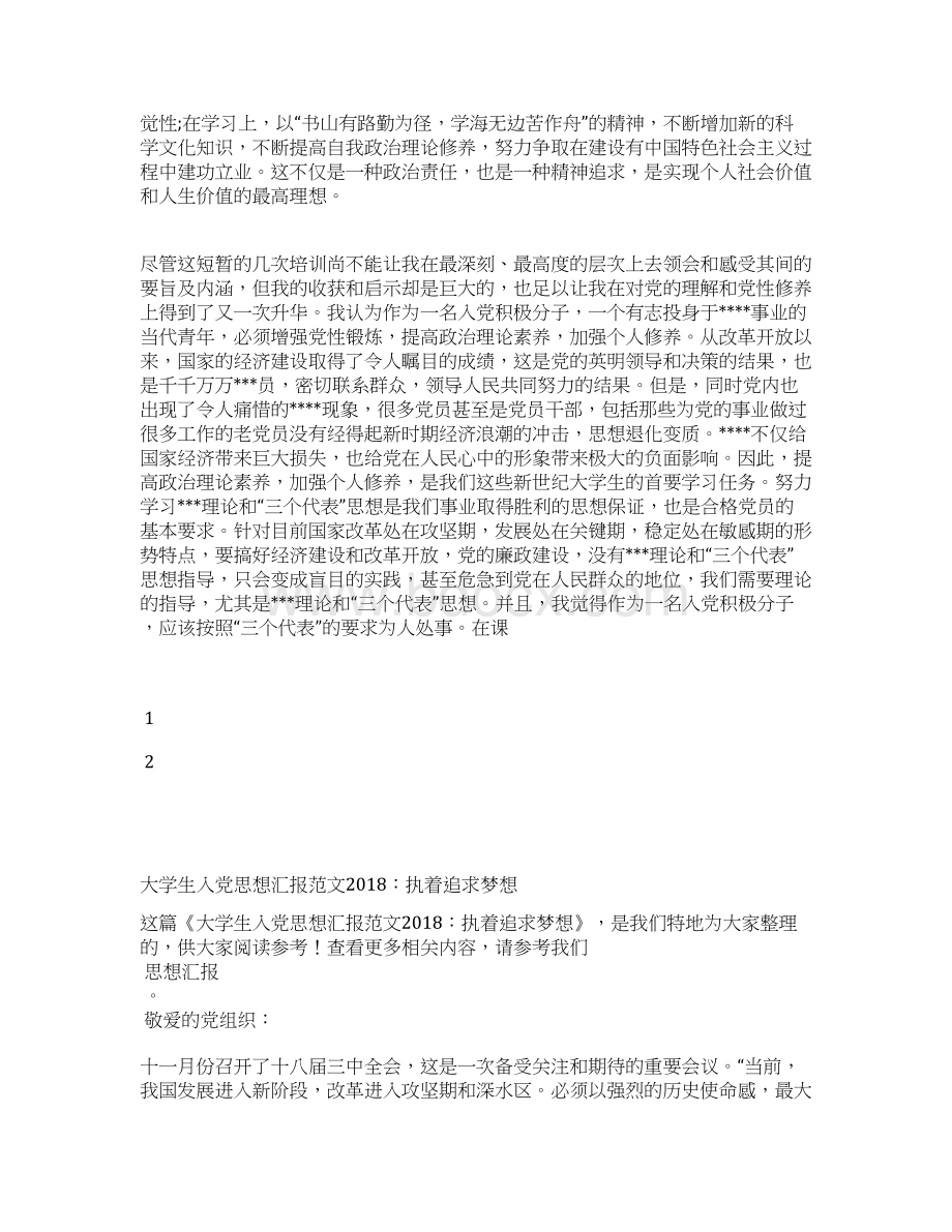 最新入党积极分子思想汇报范文学习党的宗旨思想汇报文档五篇 2Word文件下载.docx_第3页