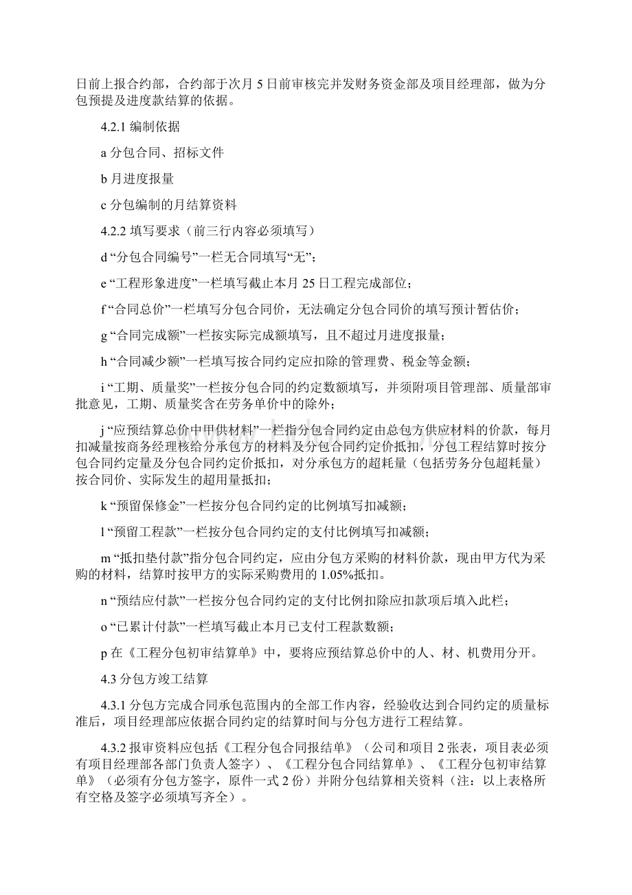 分包结算管理办法Word格式文档下载.docx_第2页