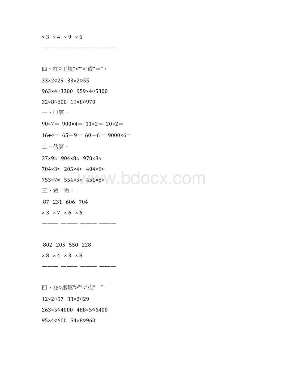 人教版三年级数学上册多位数乘一位数练习题精选37Word格式文档下载.docx_第3页