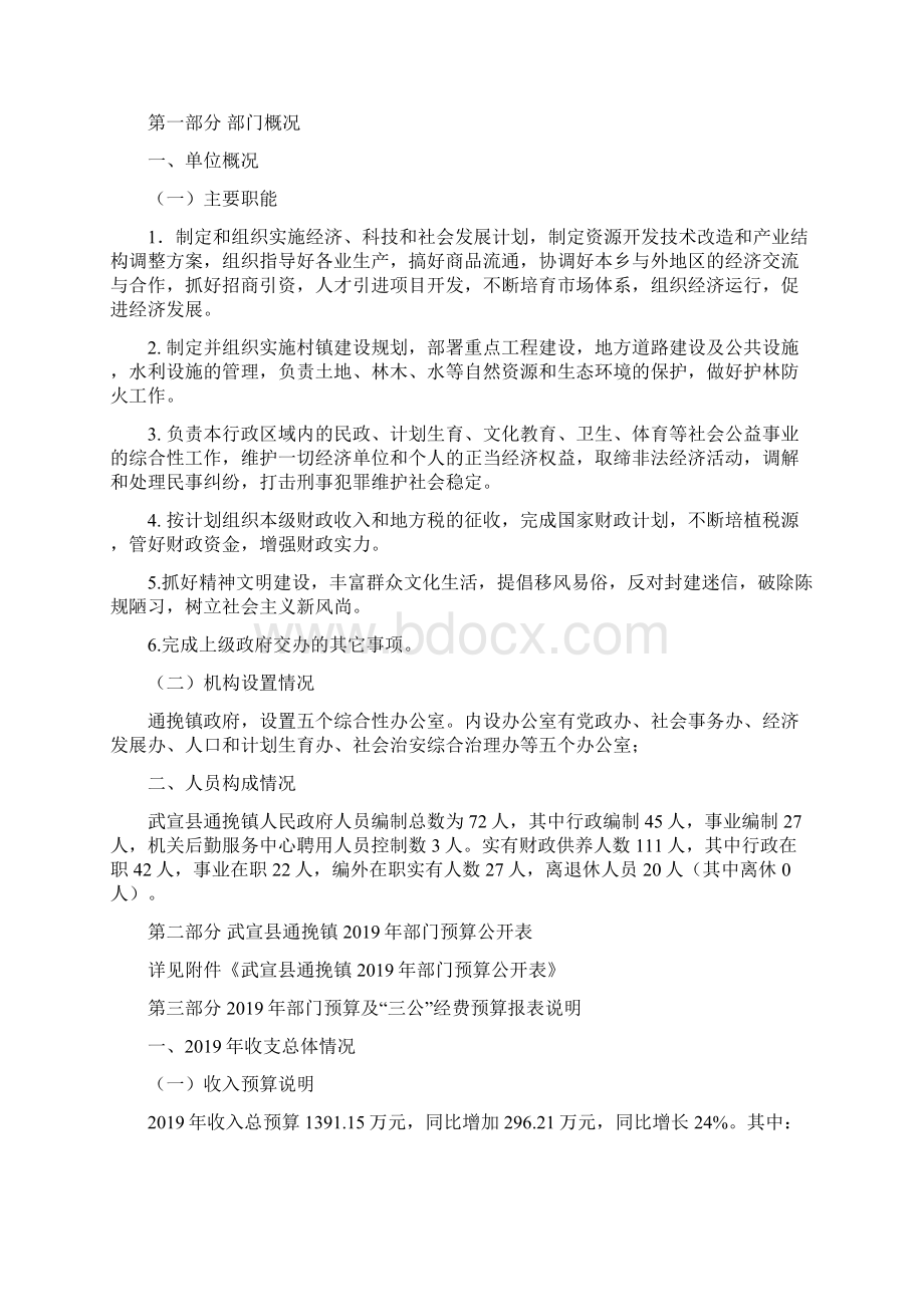 武宣通挽镇部门Word文件下载.docx_第2页