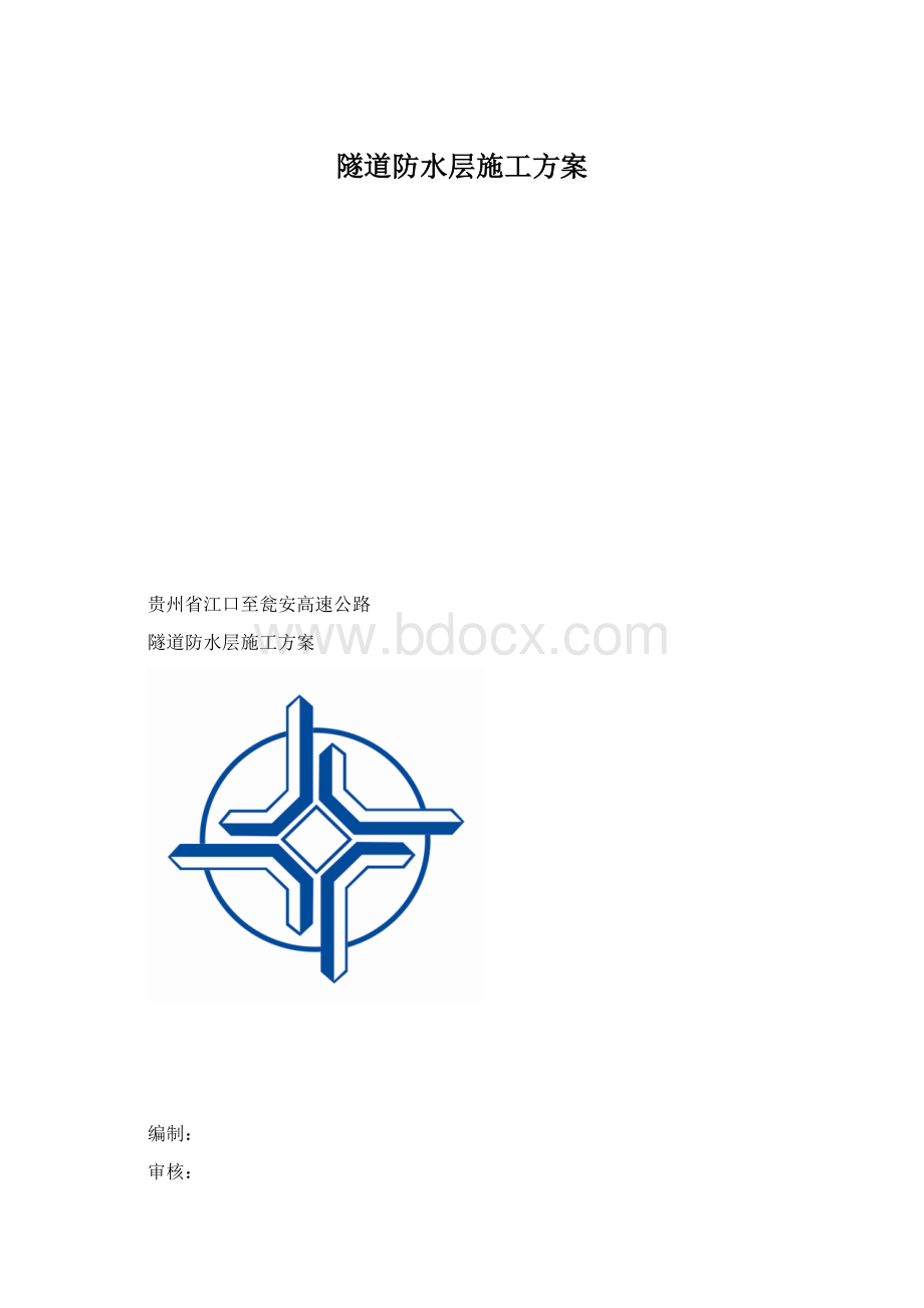 隧道防水层施工方案.docx_第1页