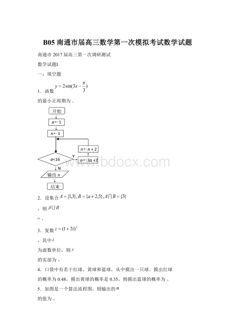 B05 南通市届高三数学第一次模拟考试数学试题.docx_第1页