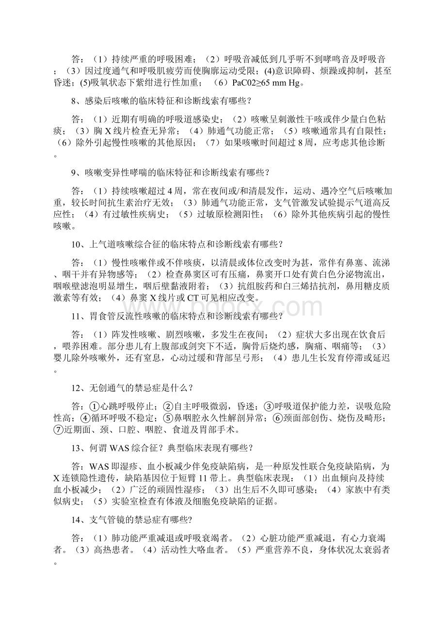 高职答辩题库卫生儿科技能部分汇编Word下载.docx_第2页