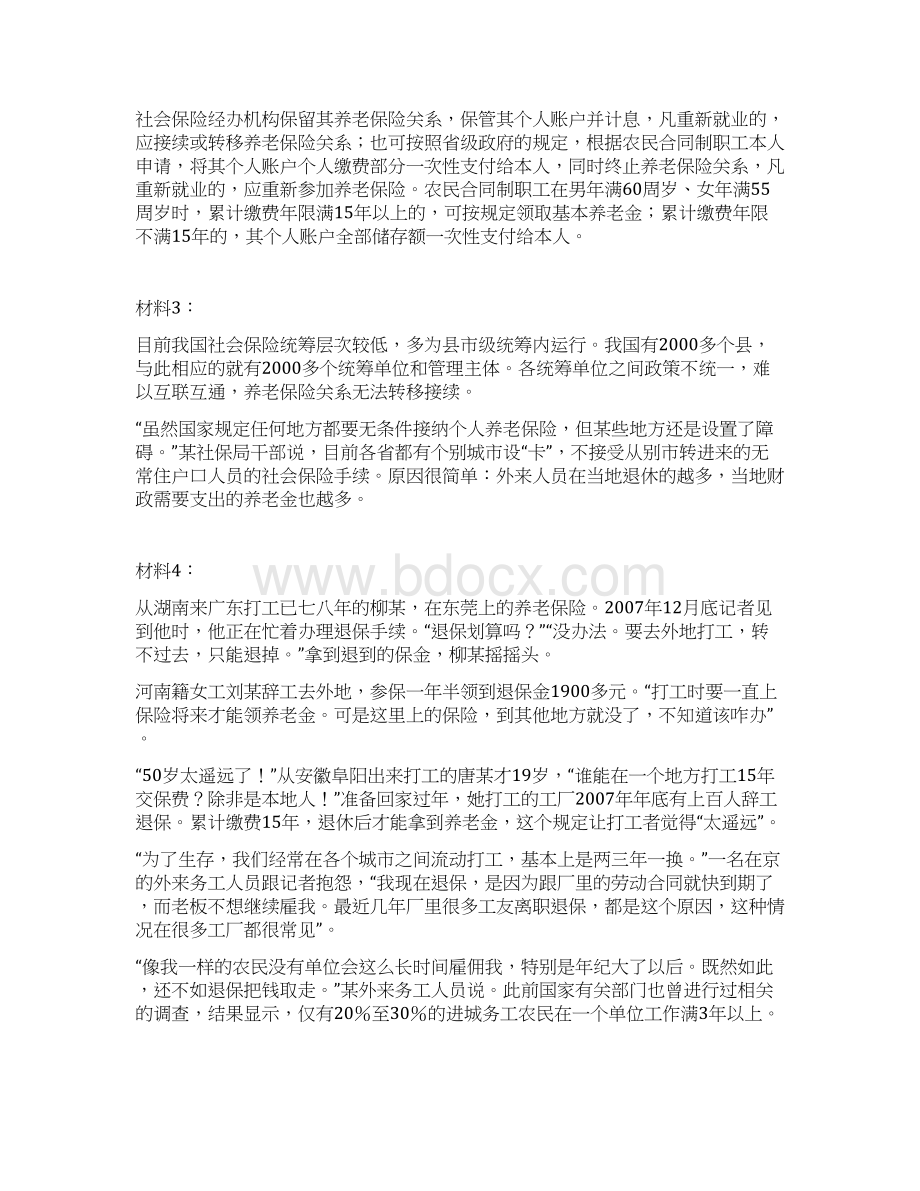 湖南省公务员考试申论真题.docx_第2页