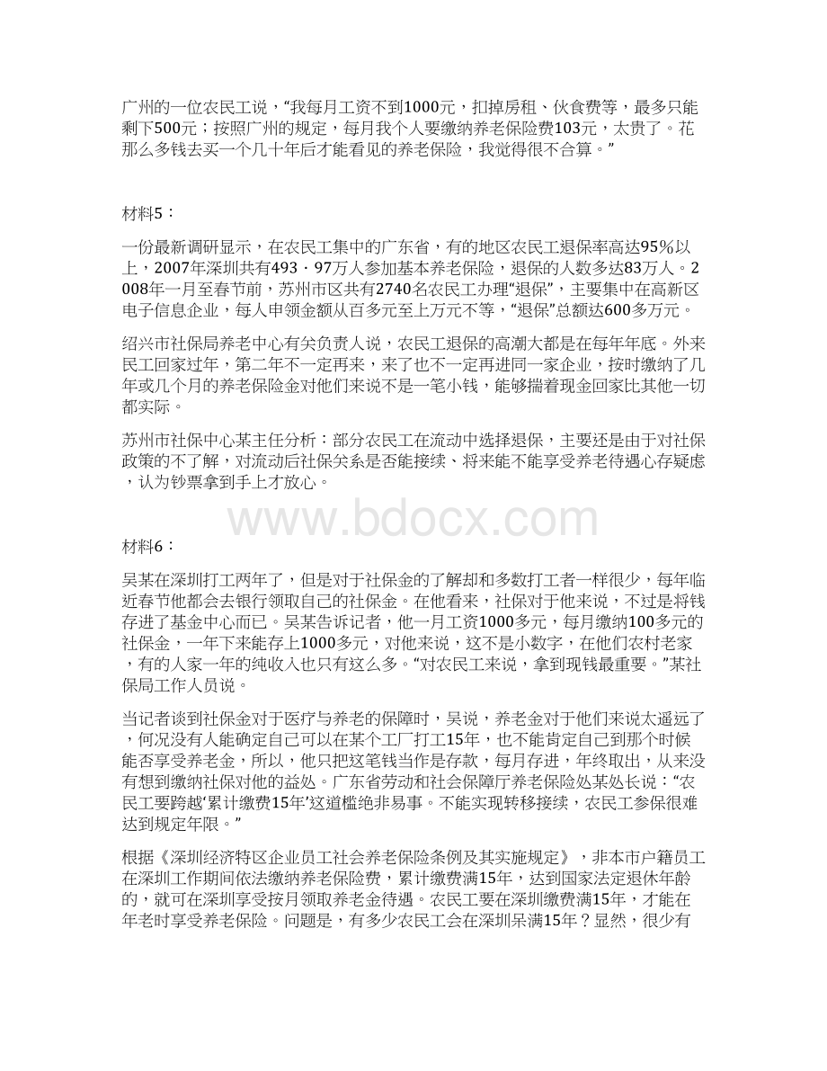 湖南省公务员考试申论真题.docx_第3页