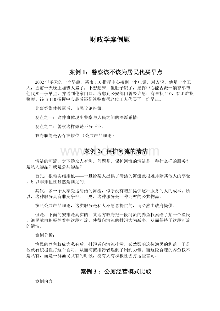 财政学案例题.docx