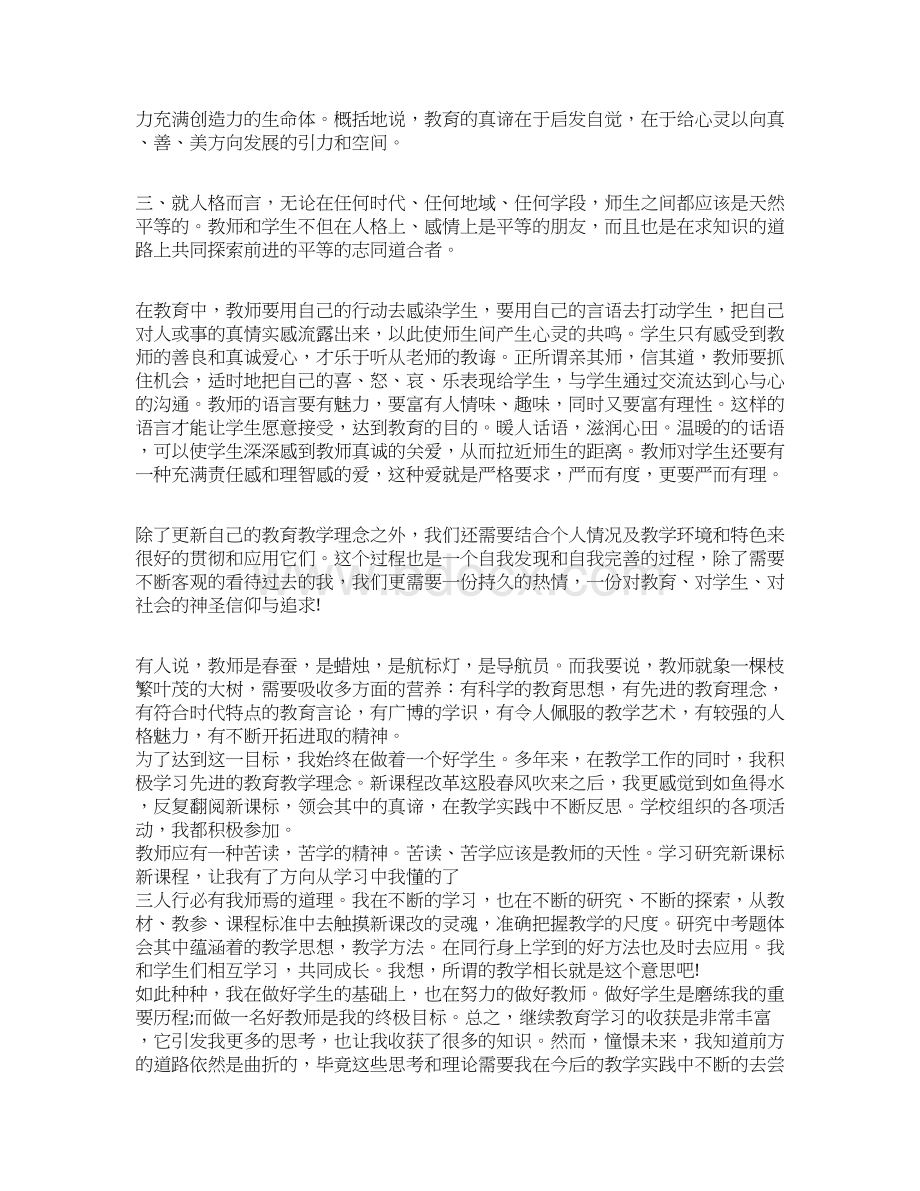 小学教师继续教育总结.docx_第2页