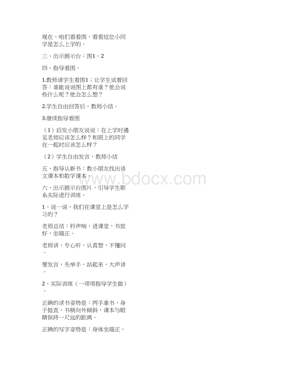 鄂教版小学一年级上册拼音教案.docx_第2页