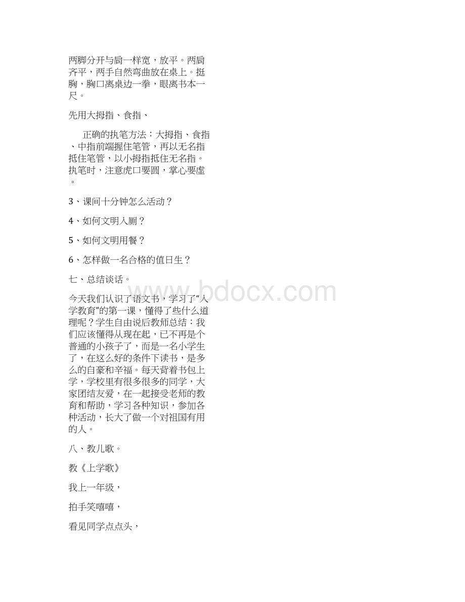 鄂教版小学一年级上册拼音教案.docx_第3页