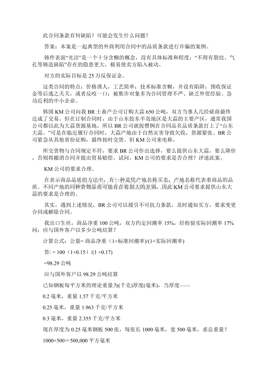 国际贸易实务课件习题答案至诚版Word下载.docx_第2页