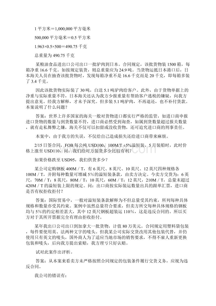 国际贸易实务课件习题答案至诚版Word下载.docx_第3页