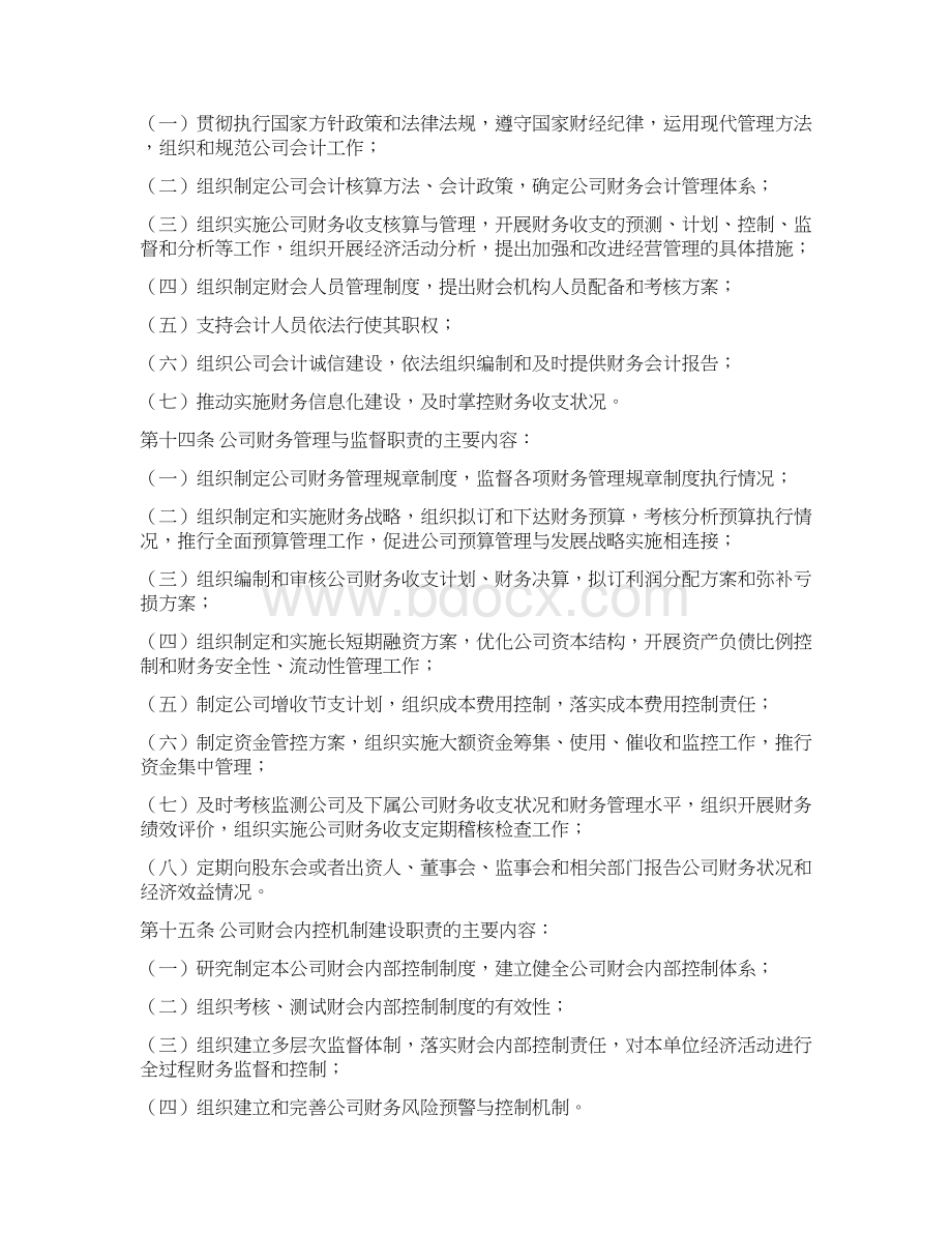 国企总会计师工作职责管理暂行办法模版Word文档格式.docx_第3页