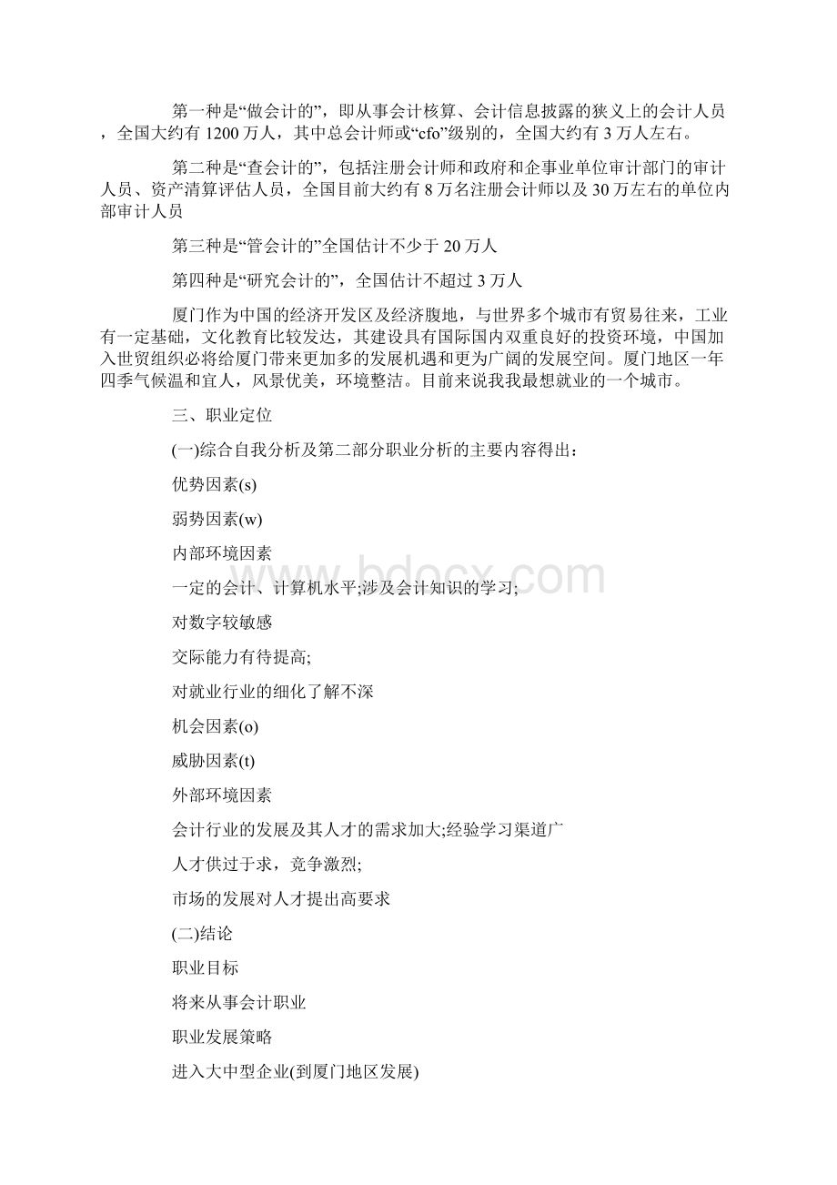 XX应届生职业生涯规划书Word下载.docx_第3页