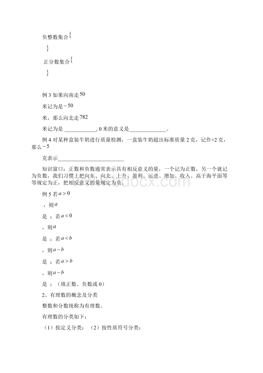 人教版七年级上数学总复习资料汇编.docx_第2页