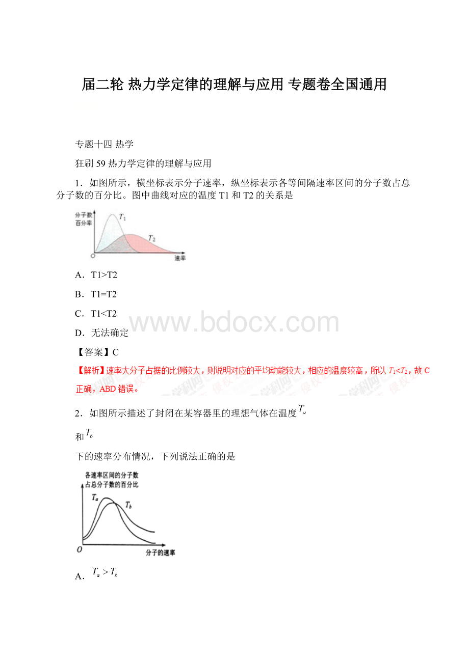 届二轮热力学定律的理解与应用 专题卷全国通用Word下载.docx