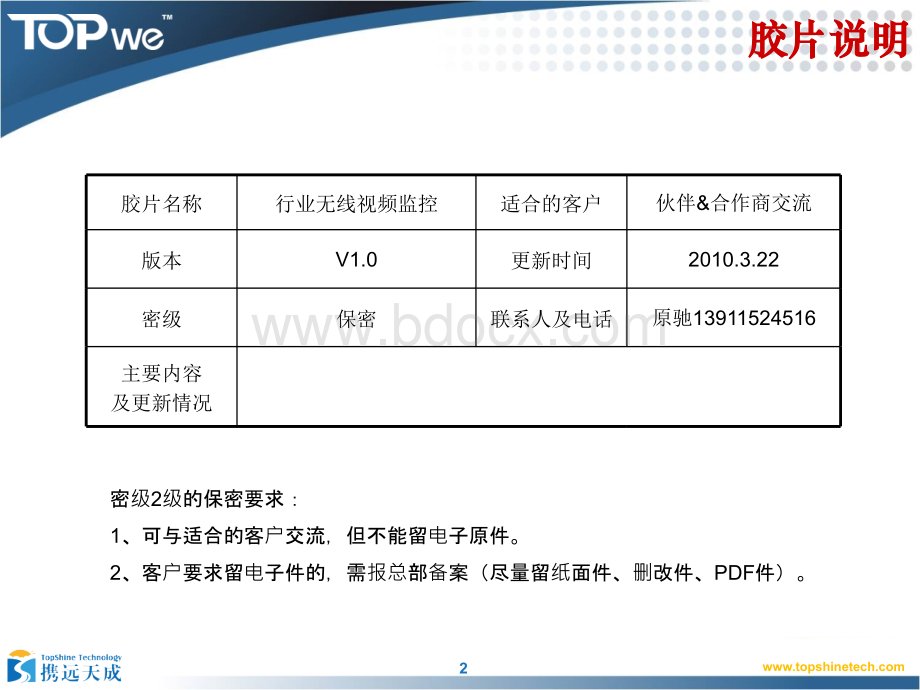 Topwe无线视频监控案例集2010(校园、小区、大厦)PPT文档格式.ppt_第2页