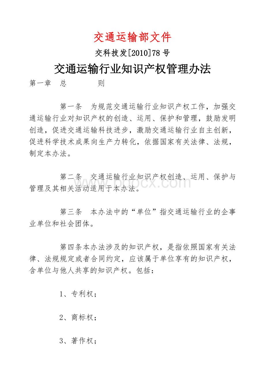 业知识产权管理办法_精品文档_精品文档.doc_第1页