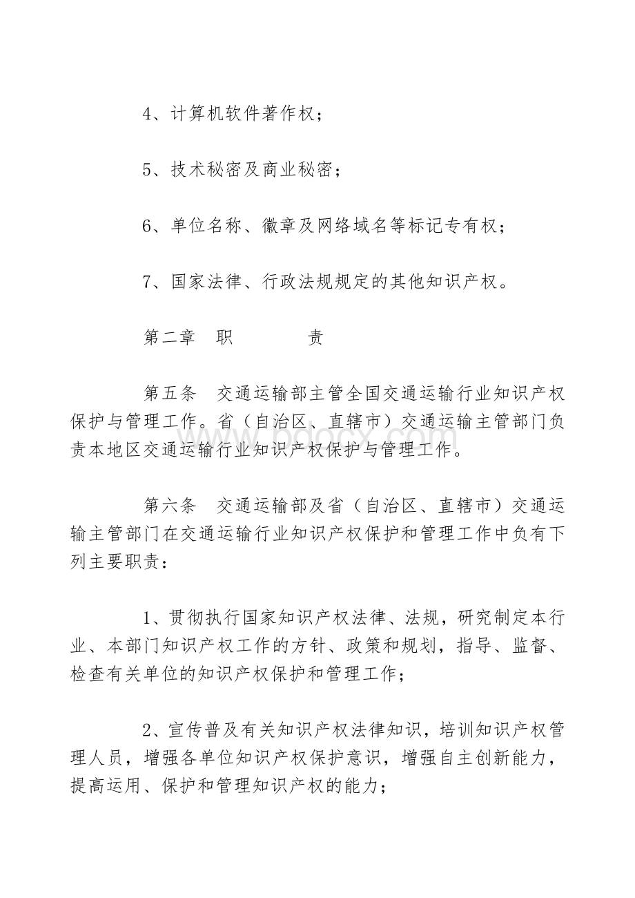 业知识产权管理办法_精品文档_精品文档.doc_第2页