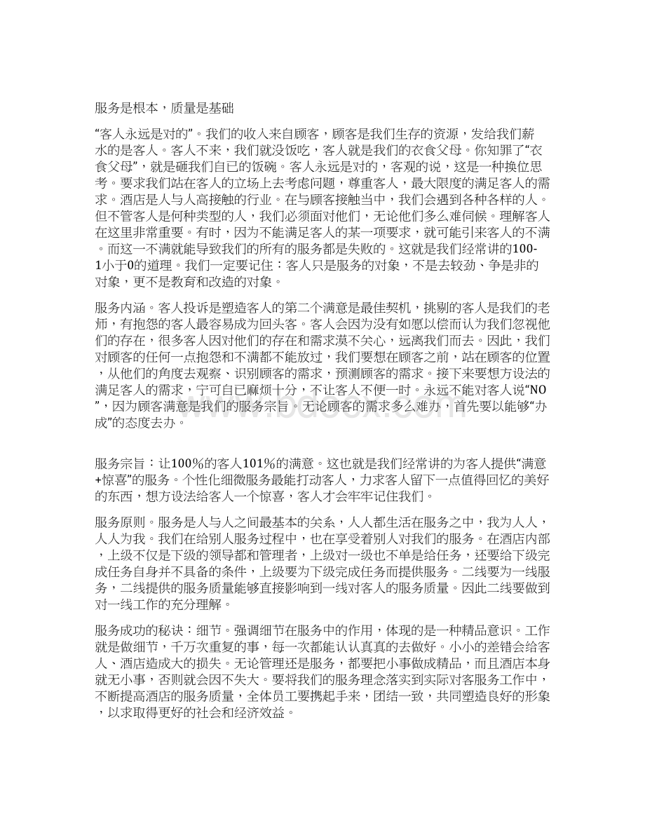 酒店前台员工培训10讲课稿Word文档下载推荐.docx_第2页