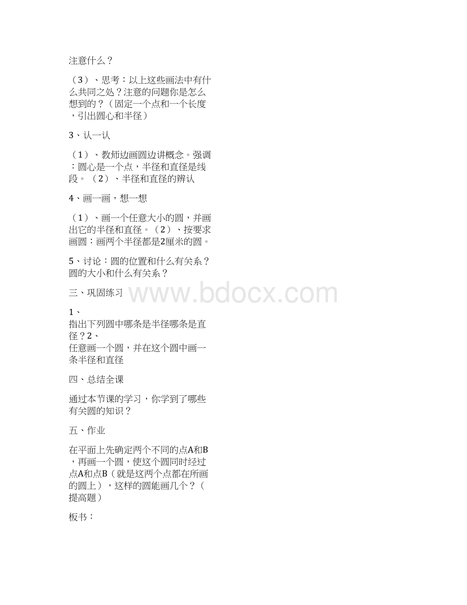 最新北师大版小学六年级数学上册教案全册Word格式文档下载.docx_第3页