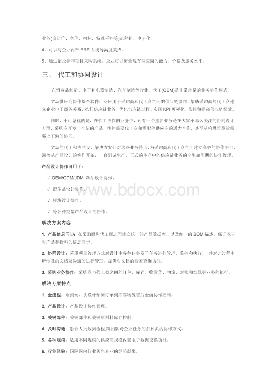 供应商协作整合解决方案.doc_第3页