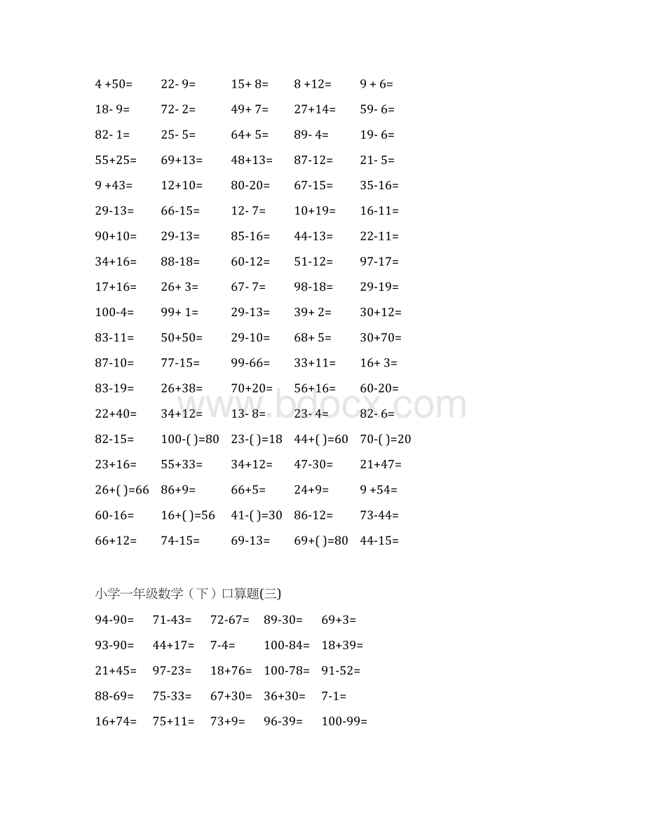 一年级下册数学口算题卡IIWord格式.docx_第2页