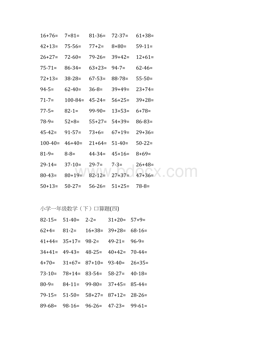 一年级下册数学口算题卡IIWord格式.docx_第3页