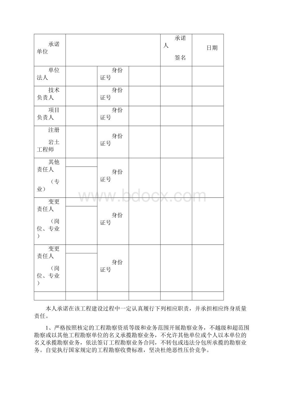 工程质量责任承诺书文档格式.docx_第3页