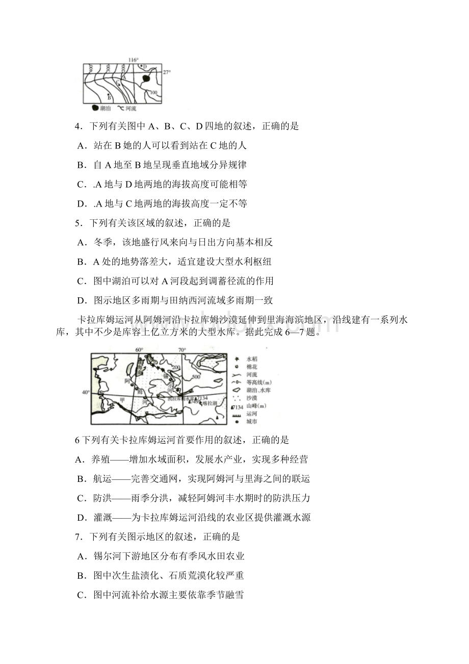 届辽宁省辽南协作校高三下学期第一次模拟考文综试题 word版.docx_第2页