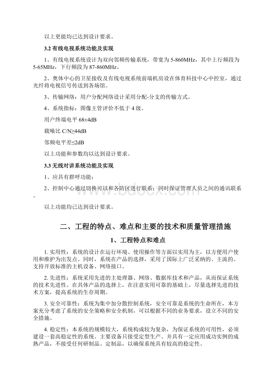 弱电工程施工总结.docx_第2页