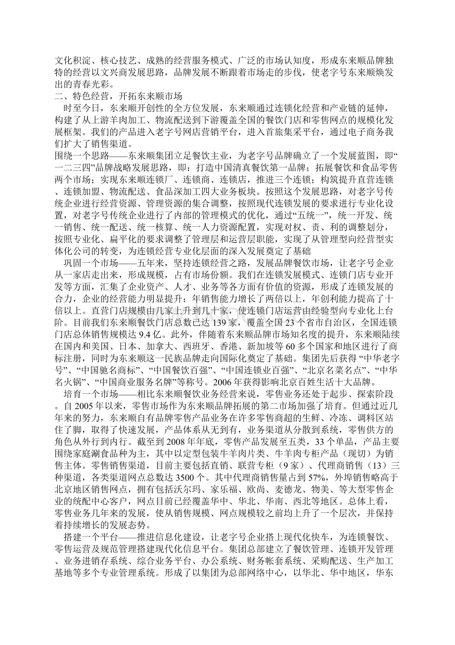 看汤庆顺如何以文兴商Word文件下载.docx_第3页