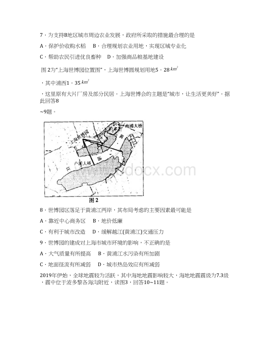 东北三省四市长春哈尔滨沈阳大连 第二次联合考试文综Word格式.docx_第3页